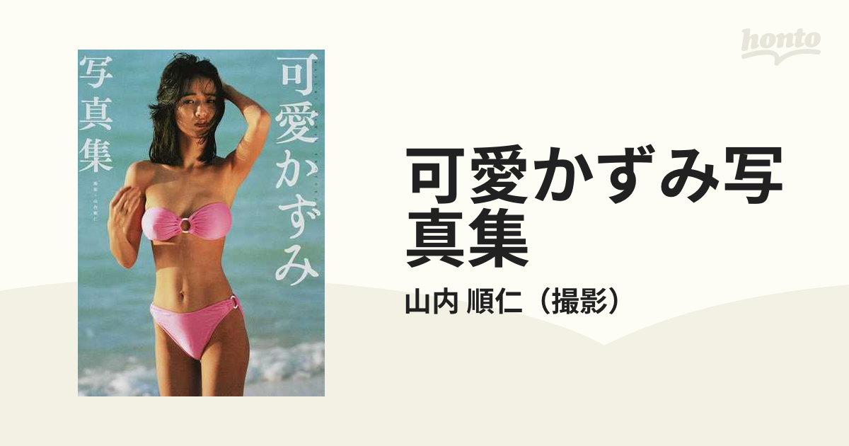 可愛かずみ 写真集 www.advantechbrasil.com.br