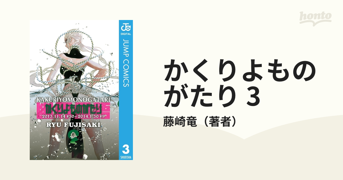 かくりよものがたり 全８巻セット 藤崎竜 コミック - 全巻セット