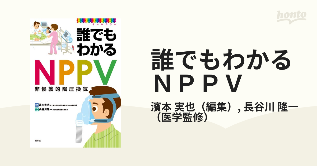 最大91％オフ！ 誰でもわかるNPPV ecousarecycling.com