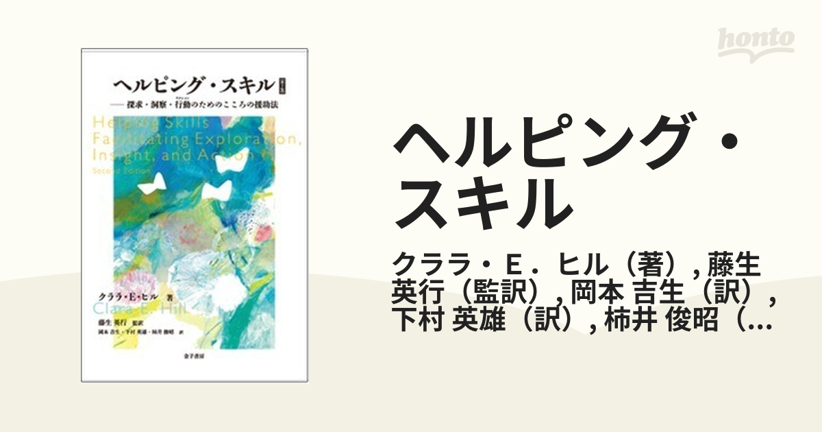ヘルピングの心理学