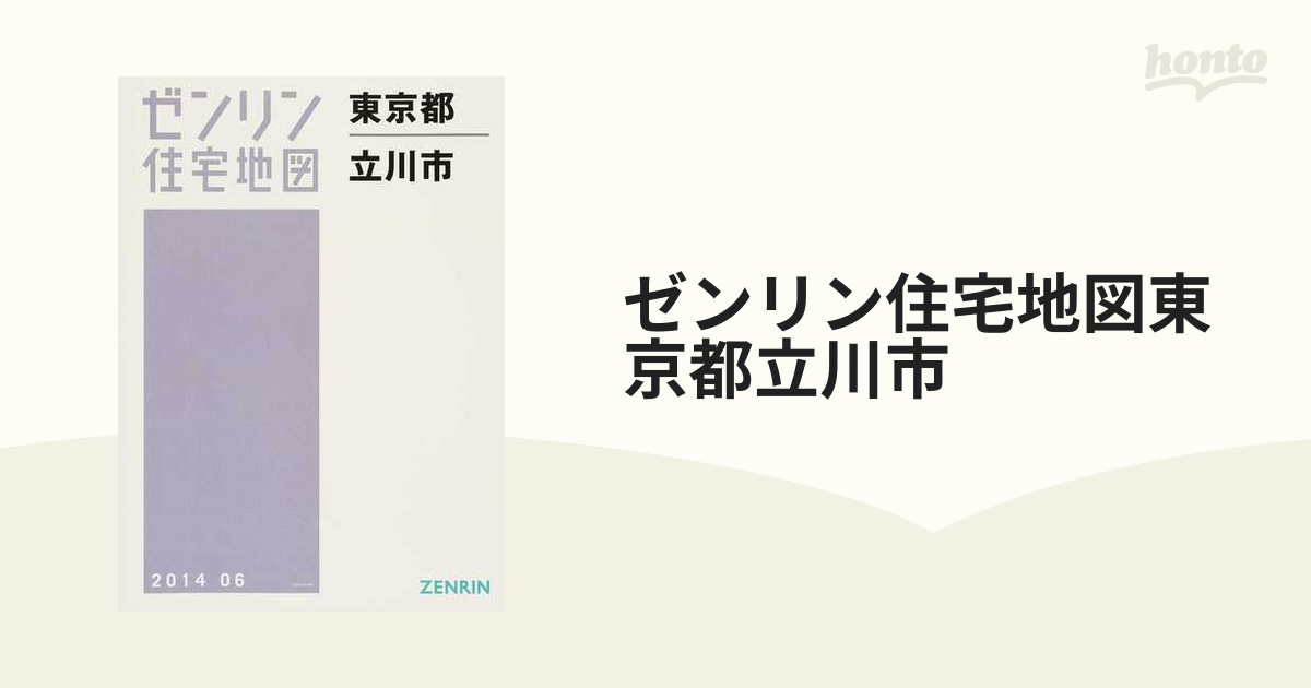 驚きの価格 A4 A4版本・音楽・ゲーム 東京都 町田市①②セット - 杉並 