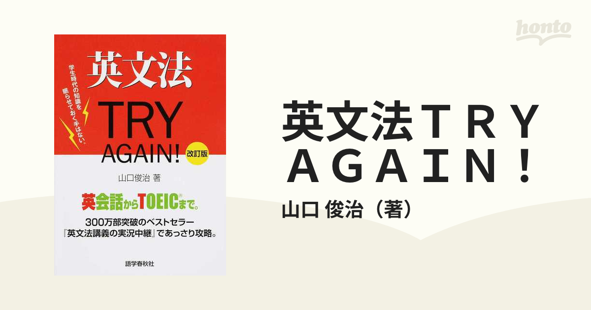 英文法ＴＲＹ ＡＧＡＩＮ！ 改訂版