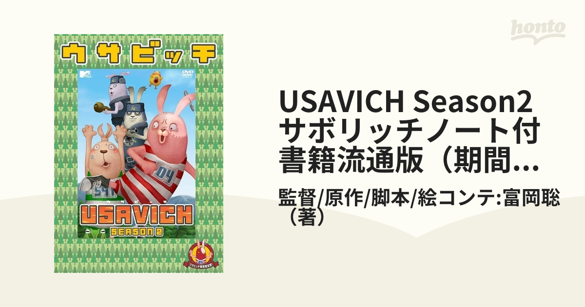 USAVICH SEASON2 ウサビッチ シーズン2 - アニメ