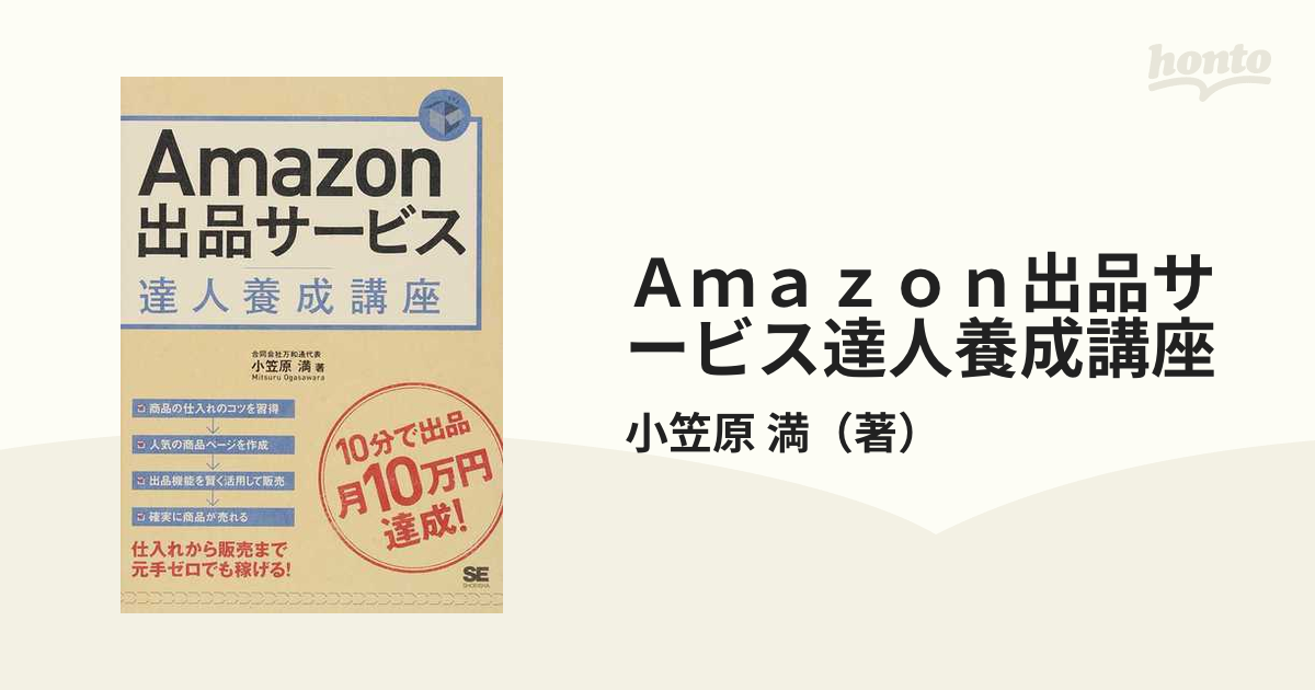 代引可】 出品サービス達人養成講座 10分で出品月10万円達成 tbg.qa