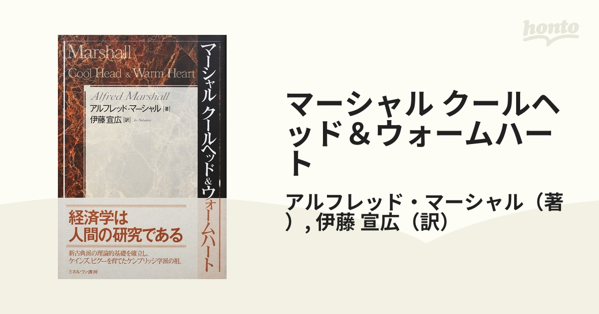 経済学原理 Ⅰ Ⅱ Ⅲ Ⅳ」アルフレッド・マーシャル著(東洋経済新報社