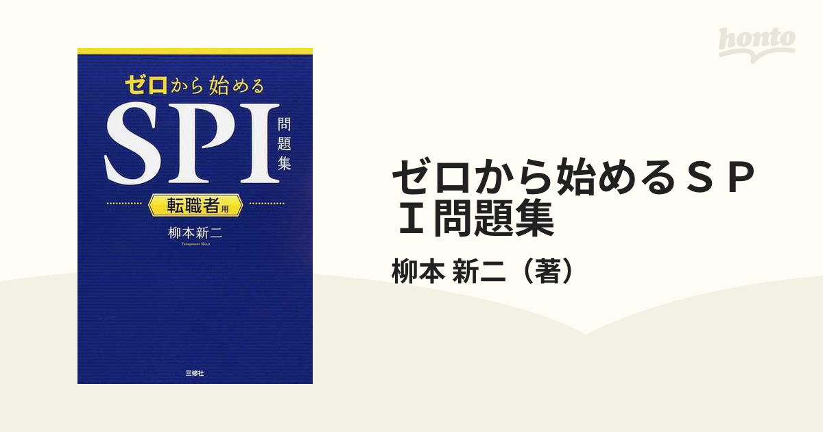 SPI 基礎からはじめる問題集 - 事務用品