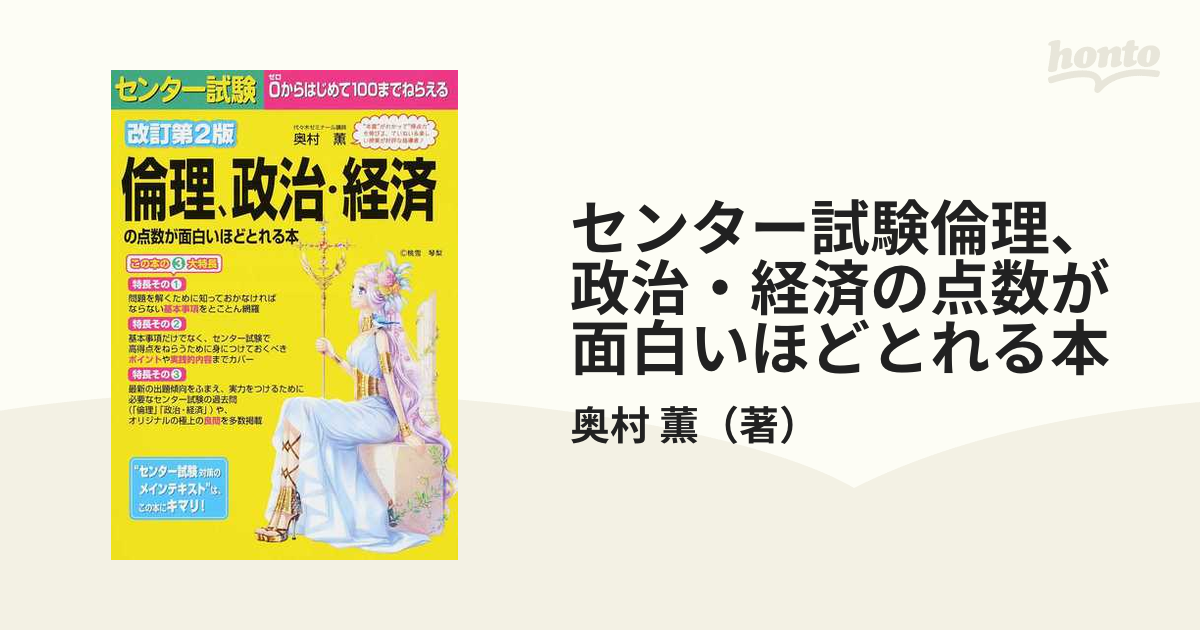 東京オリンピック 改訂第2版 センター試験 倫理の点数が面白いほど