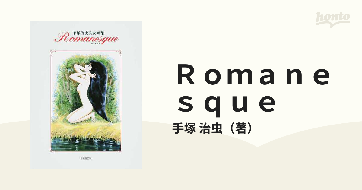 Romanesque : 手塚治虫美女画集 特典絵葉書付 | www.psychologiesport.fr