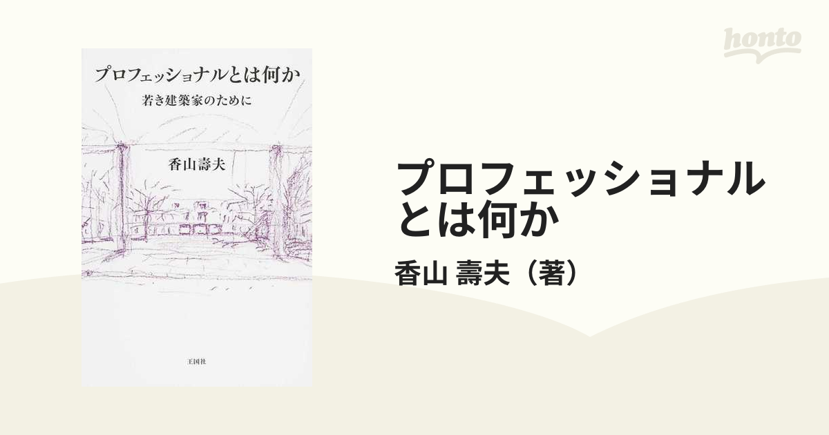 家づくりのすべてがスラスラわかる本 何千万円もして人生最大の出費