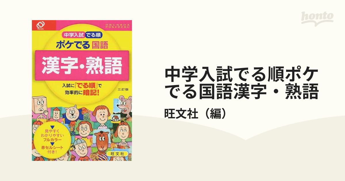 中学入試でる順ポケでる 国語 社会 理科 3冊まとめ - 語学・辞書・学習