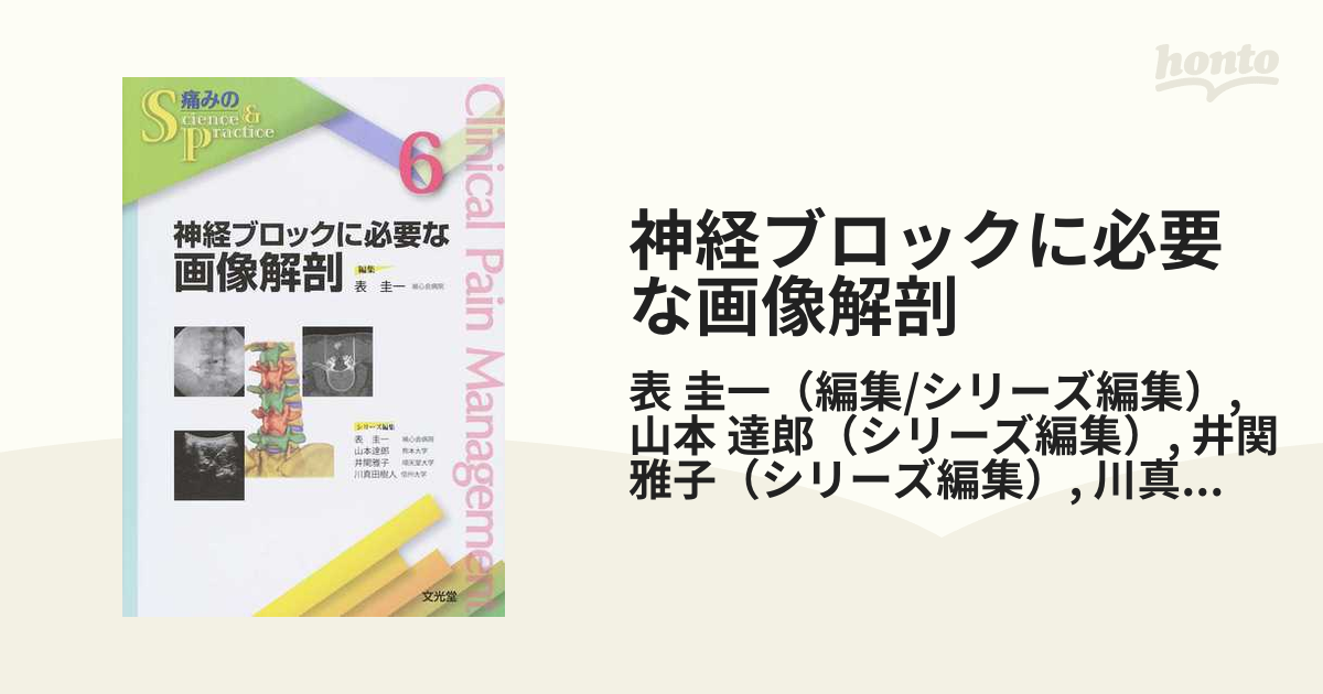 神経ブロックに必要な画像解剖