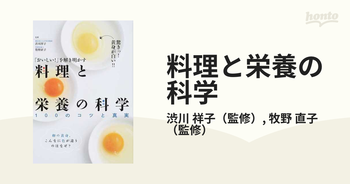 こつ」の科学―調理の疑問に答える - 住まい