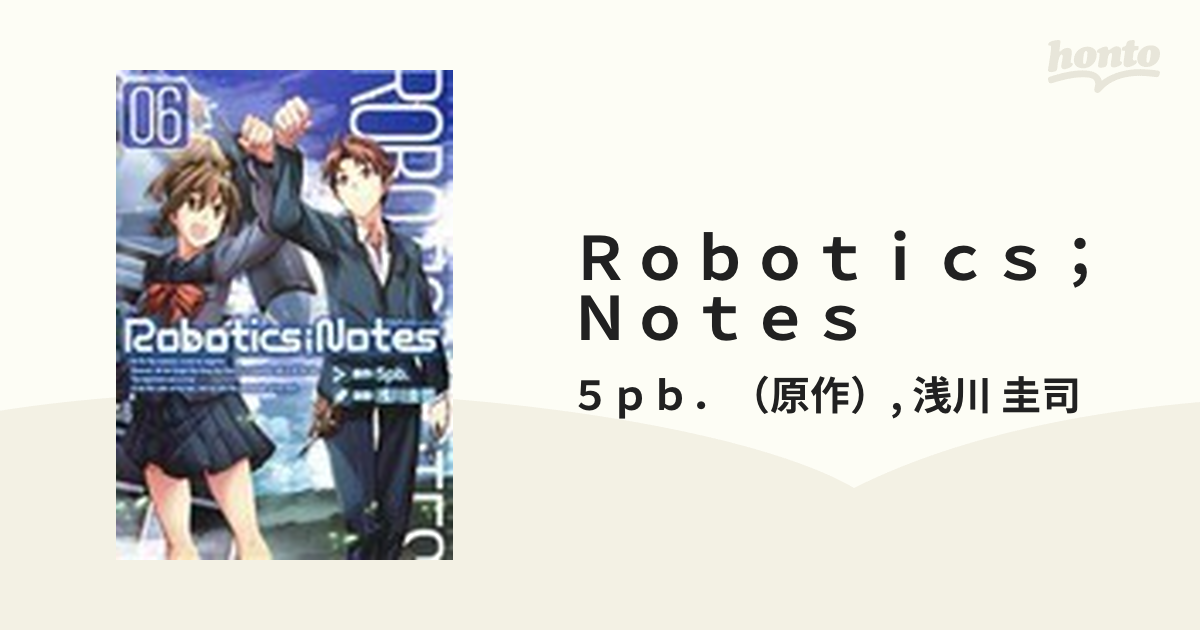 Ｒｏｂｏｔｉｃｓ；Ｎｏｔｅｓ ０６ （ＢＬＡＤＥ ＣＯＭＩＣＳ）の