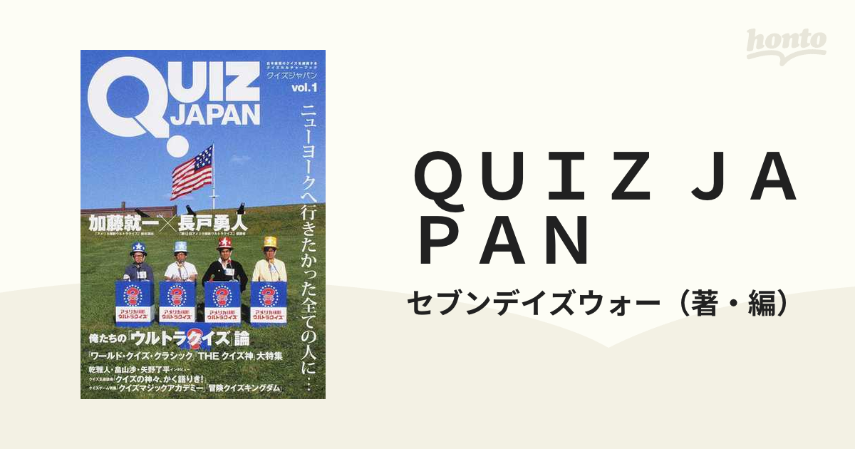 2022年激安 QUIZ JAPAN v… 古今東西のクイズを網羅するクイズ