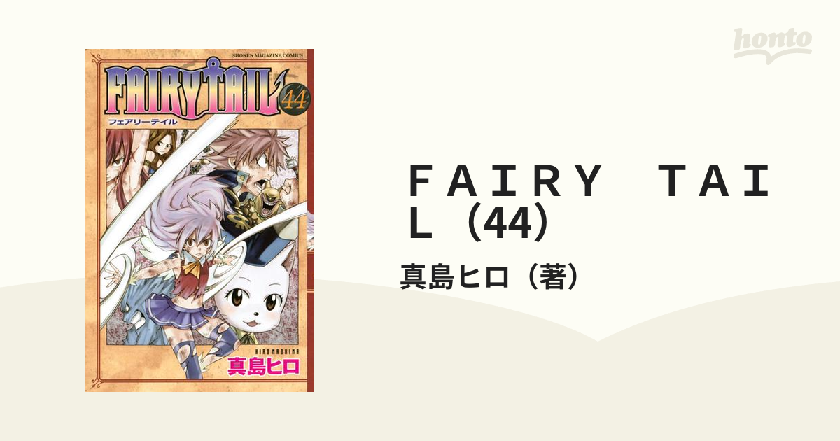 激安販壳サイト フェアリーテイル FAIRYTAIL 1-44巻 漫画 | www.barkat.tv