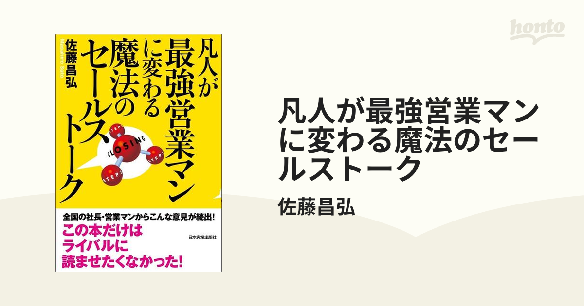 新】凡人が最強営業マンに変わるセールストークセミナー DVD