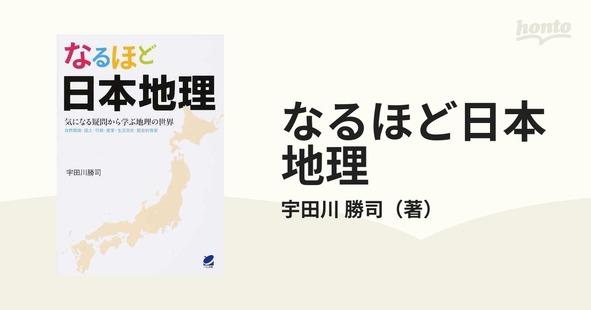 生活文化と地理的環境 - 語学・辞書・学習参考書