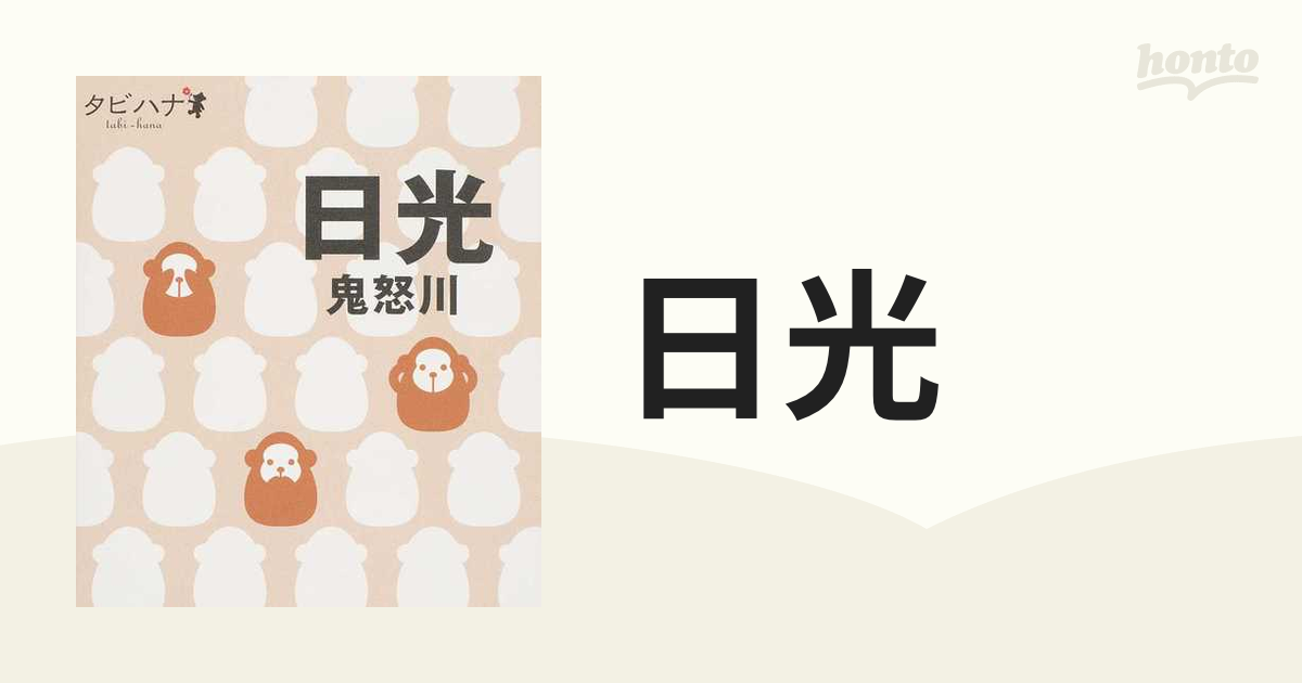 日光ブランド 鬼怒川上流ダム群 4つのダム プラス40周年記念専用