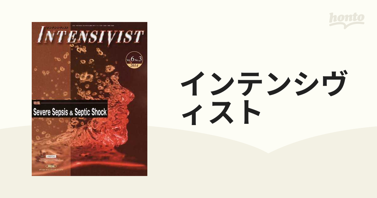 INTENSIVIST 9冊セット売り - 健康・医学