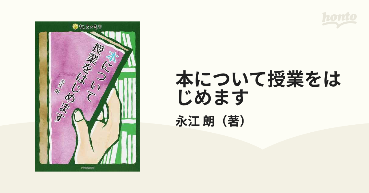 黙りがちな子との対話 坂本光男、原田雅博 / 明治図書出版 本・音楽 ...