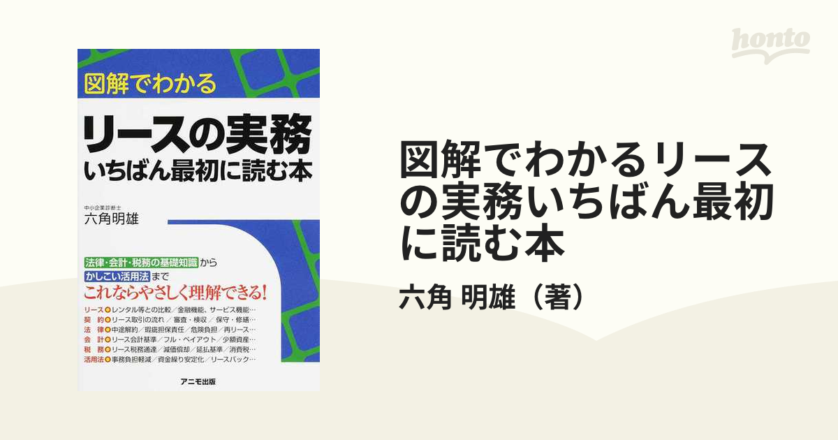 国内即発送】 図解でわかる 減価償却いちばん最初に読む本