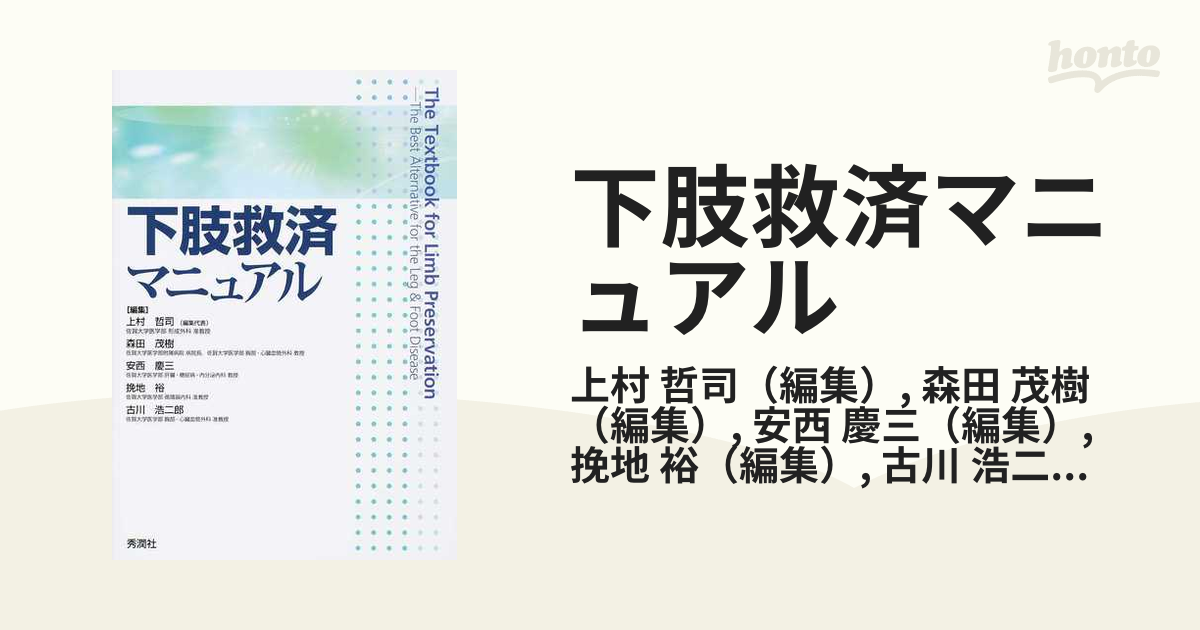 64%OFF!】 下肢救済マニュアル ecousarecycling.com