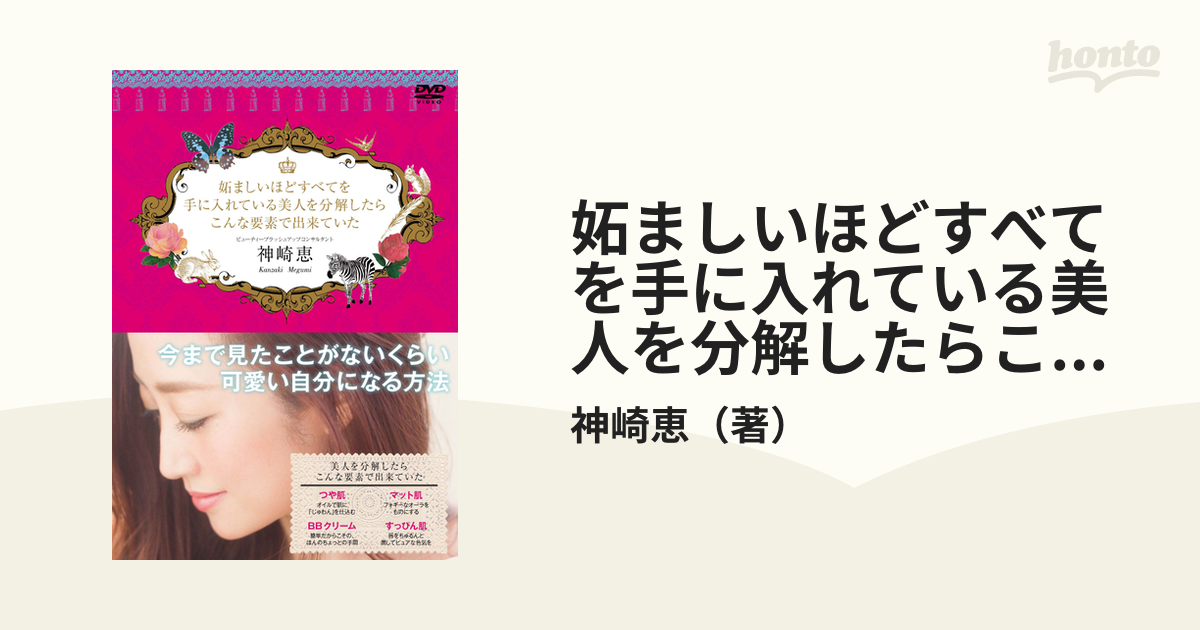 妬ましいほどすべてを手に入れている美人を分解したらこんな要素で出来ていた