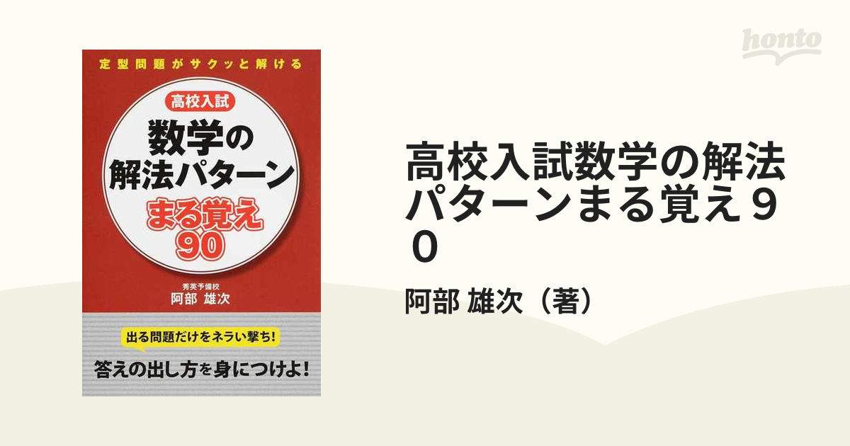 高校入試数学解法3000題