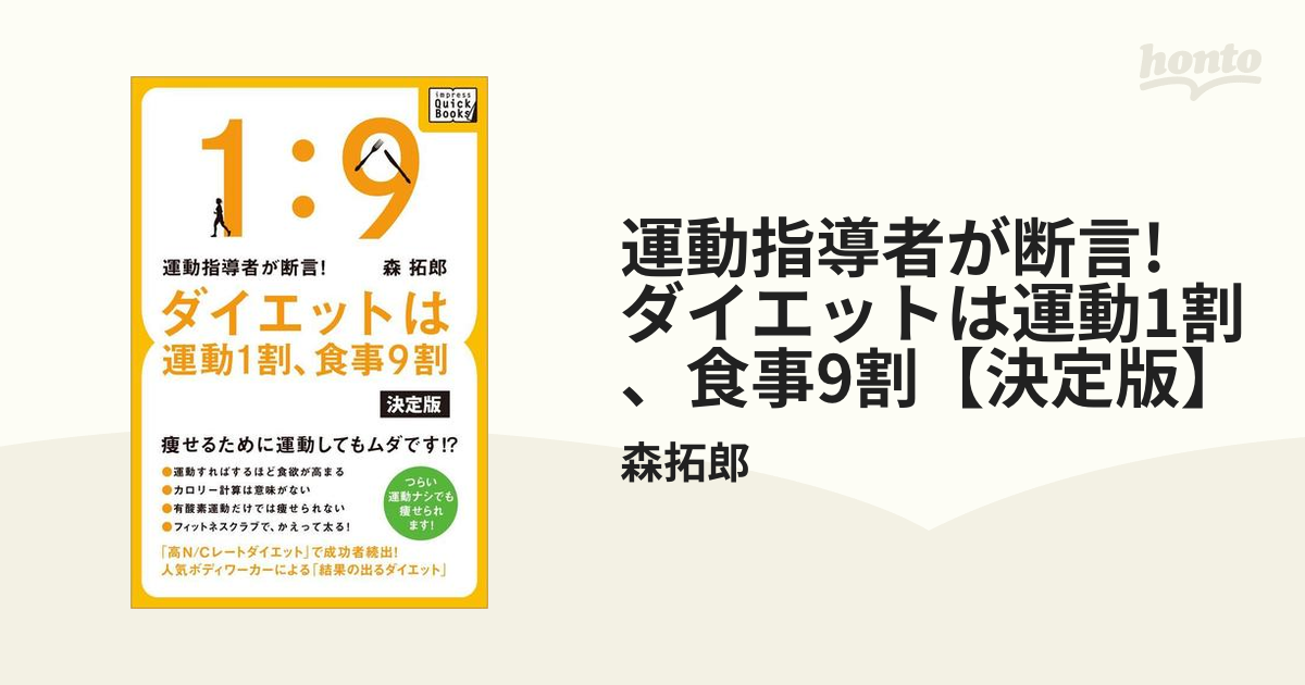 ダイエットは運動1割、食事9割 運動指導者が断言! - その他