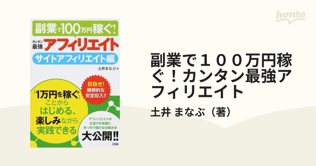 あなたにおすすめの商品 副業で100万円稼ぐ カンタン最強