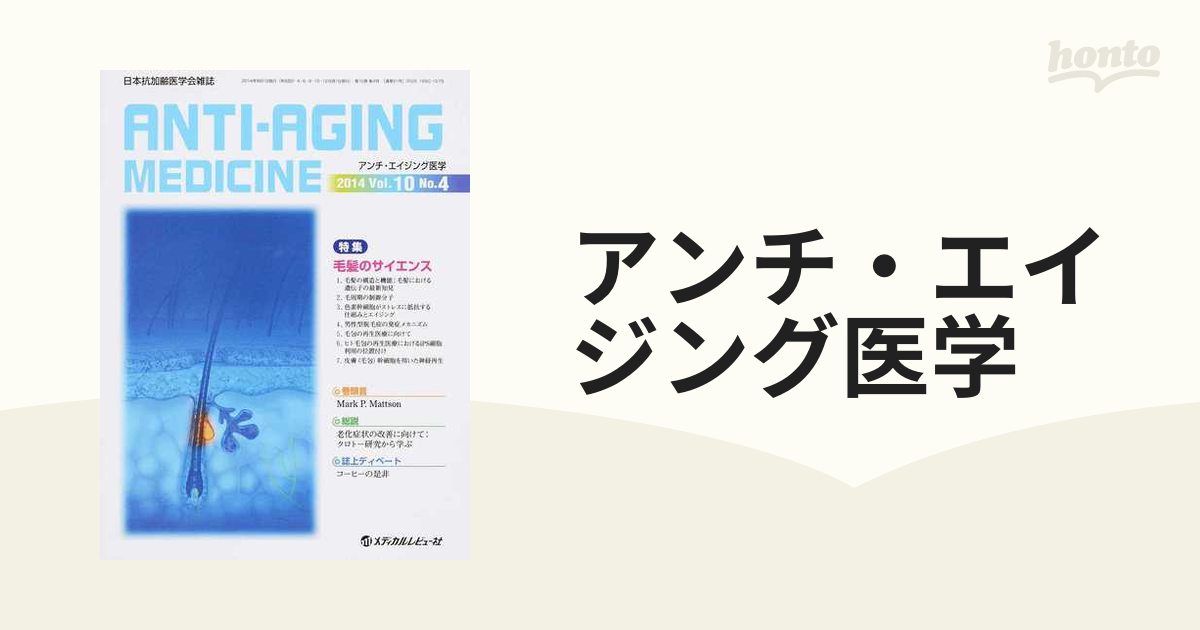 最大72%OFFクーポン 日本坑加齢医学会雑誌 econet.bi