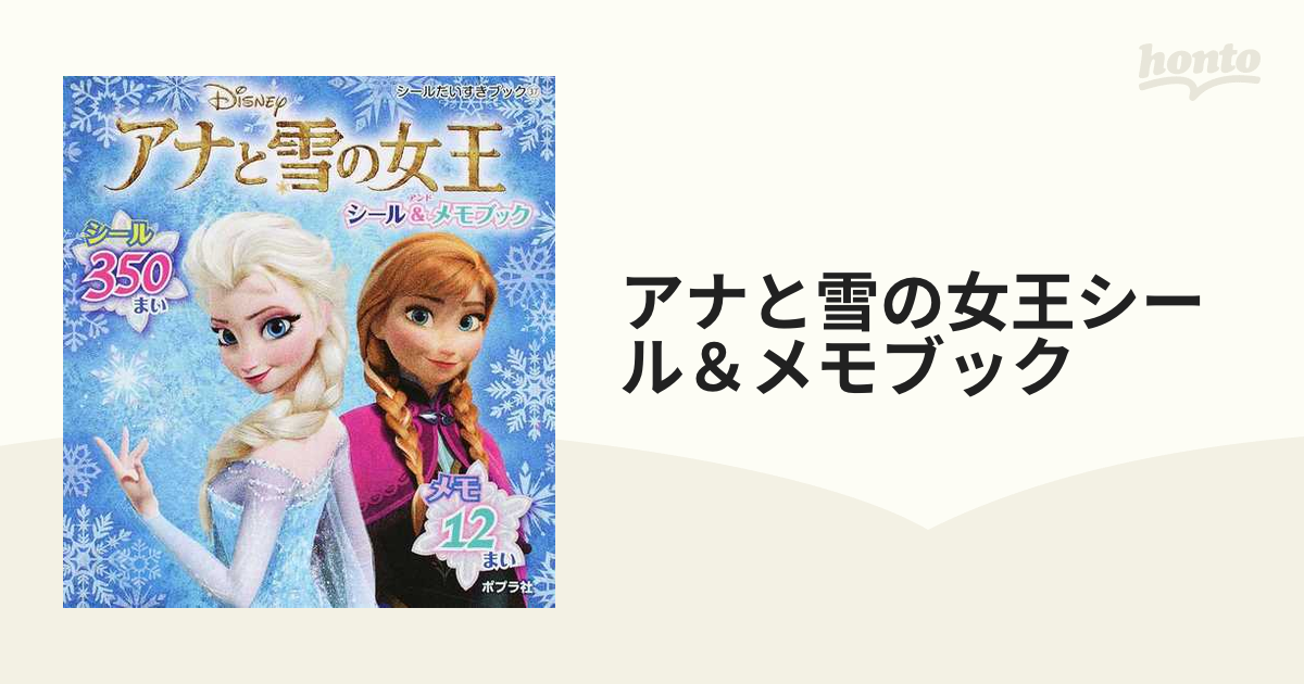 ディズニーリゾート アナと雪の女王 メモ - ノート・メモ帳