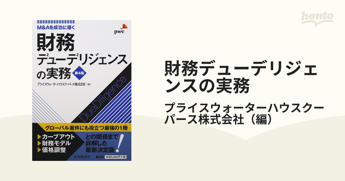 楽天 財務デューデリジェンスの実務 : MAを成功に導く ecousarecycling.com