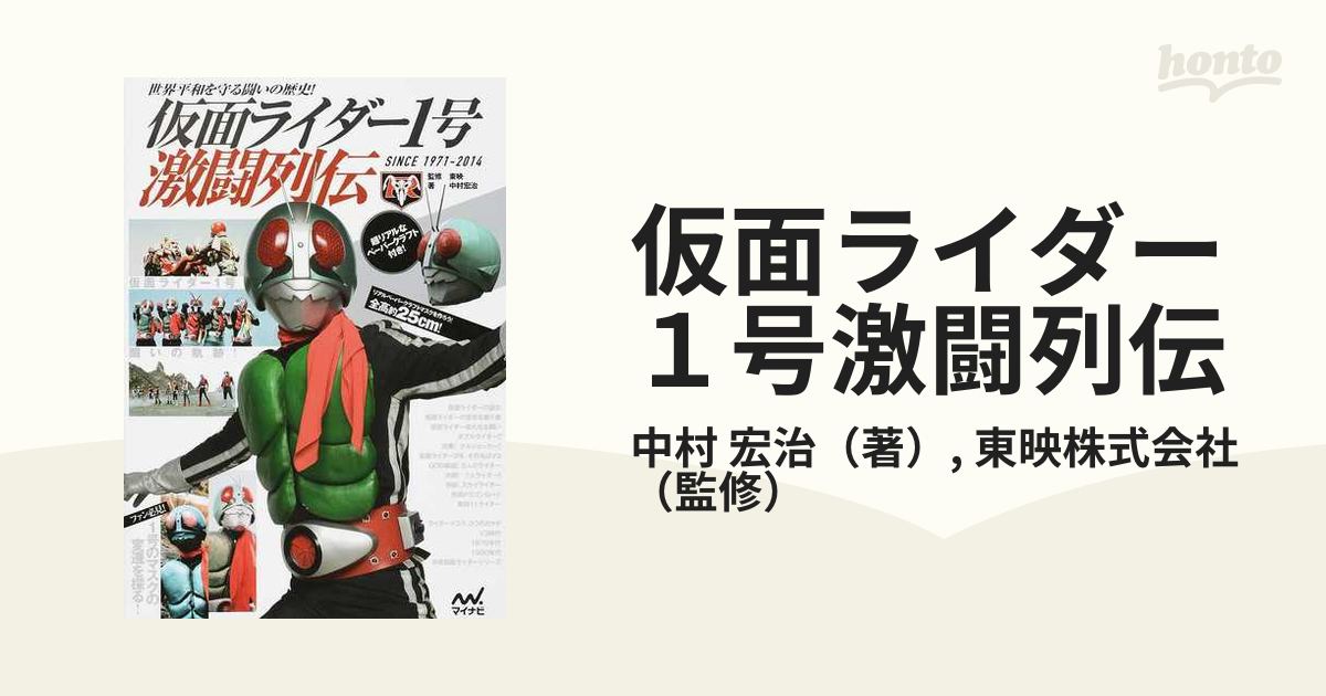 希少！】【ペーパークラフト未使用】仮面ライダー1号 激闘列伝-