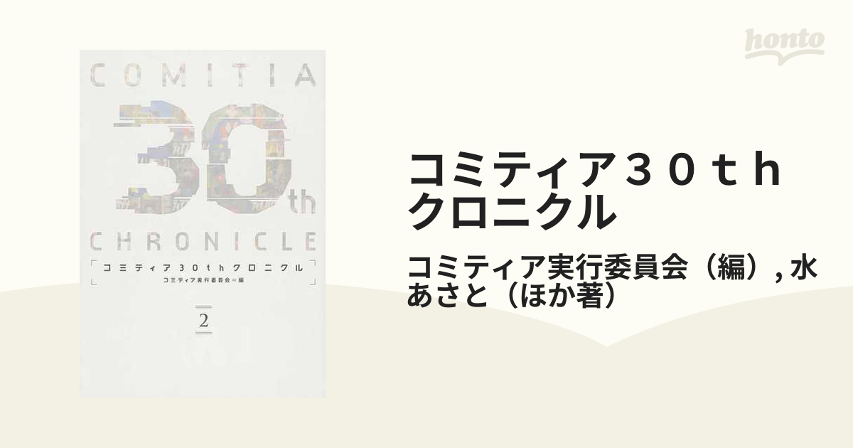 うんこの町のメリー コミティア30thクロニクル セット - 少年漫画