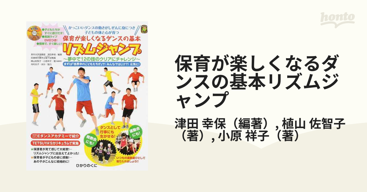 保育が楽しくなるダンスの基本リズムジャンプ まずは『世界中のこども