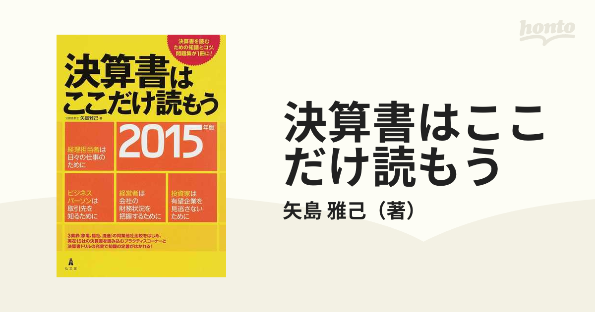 宅送] 決算書はここだけ読もう