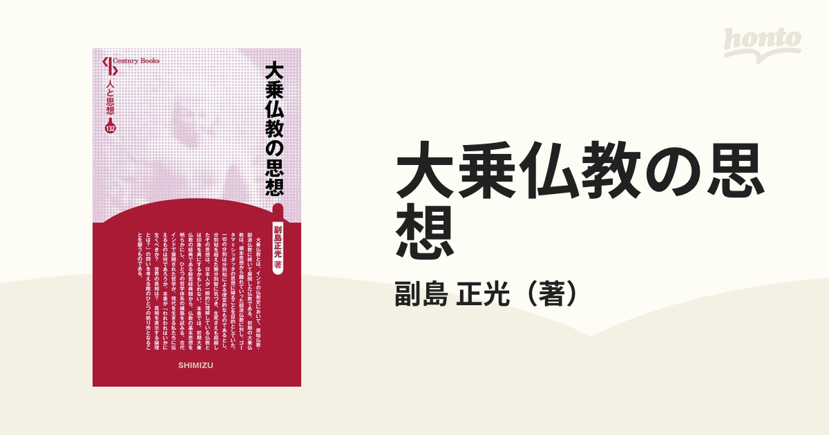 カミと日本文化 神道論序説 石田一良 ぺりかん社 新装2刷 未読美品 