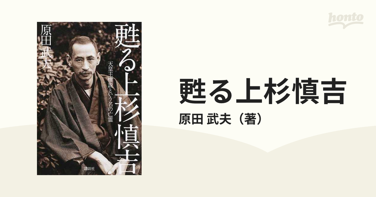 甦る上杉慎吉 天皇主権説という名の亡霊