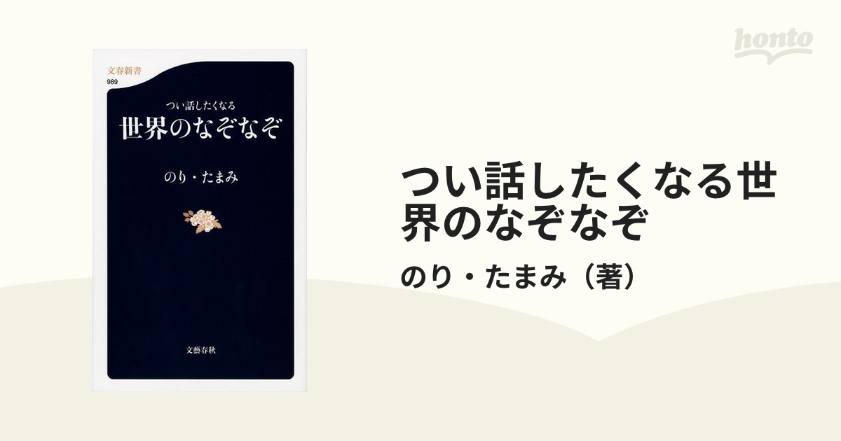 つい話したくなる世界のなぞなぞ