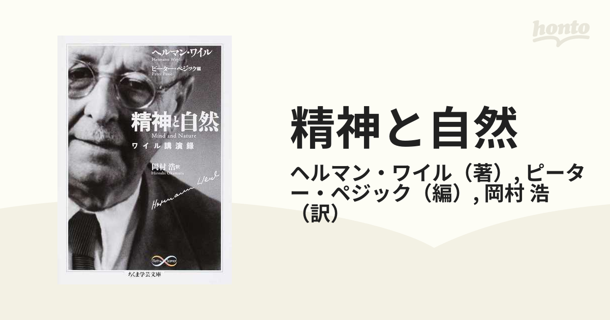 ヘルマン・ワイル ミスプリント 数学と自然科学の哲学