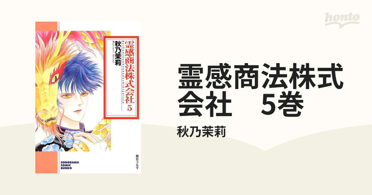 9784022670731霊感商法株式会社 ７ 新版/朝日新聞出版/秋乃茉莉 - その他