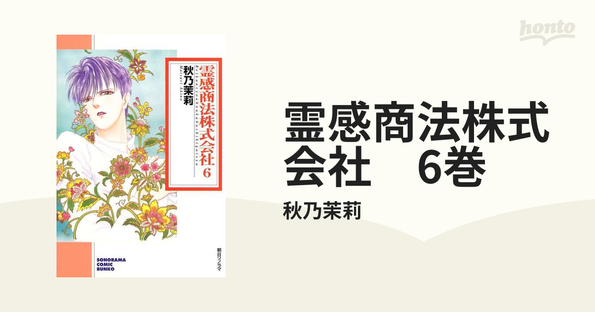 今日の超目玉 霊感商法株式会社 2024年最新】秋乃茉莉の人気アイテム 駿河屋 全15巻 秋乃茉莉 秋乃茉莉 漫画