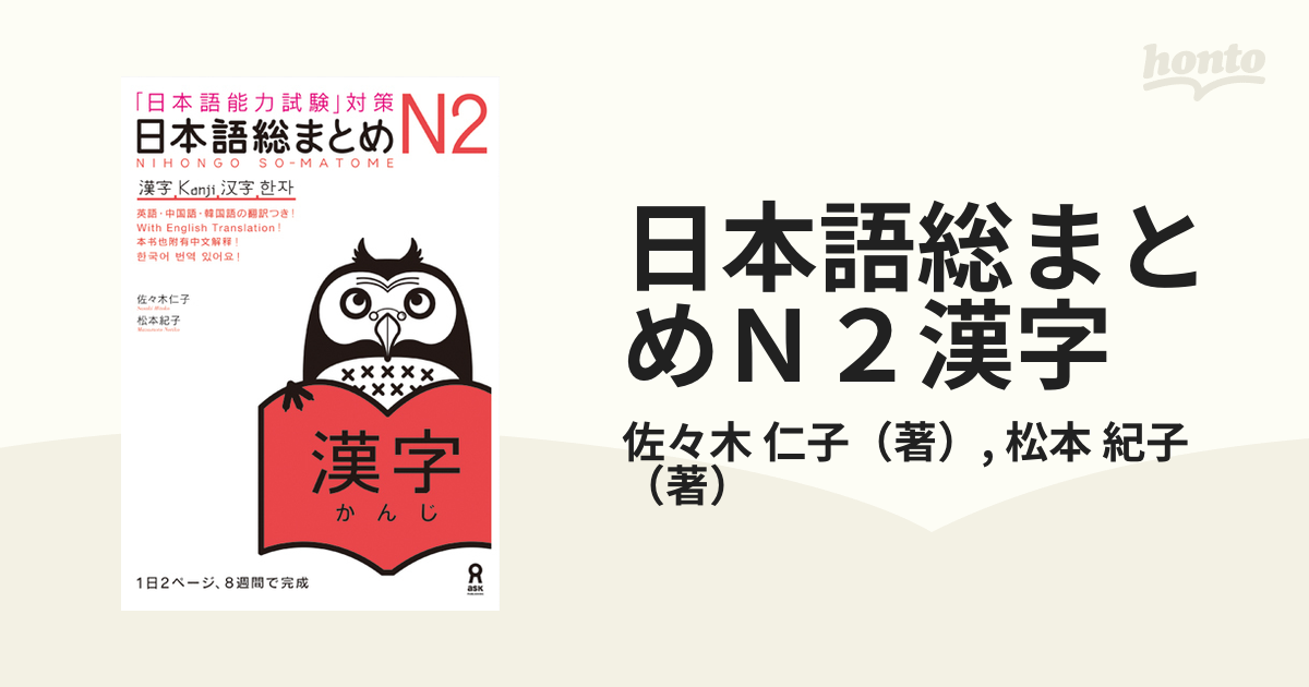 日本語能力試験対策総まとめ n1 n2 n3 - 語学、辞書