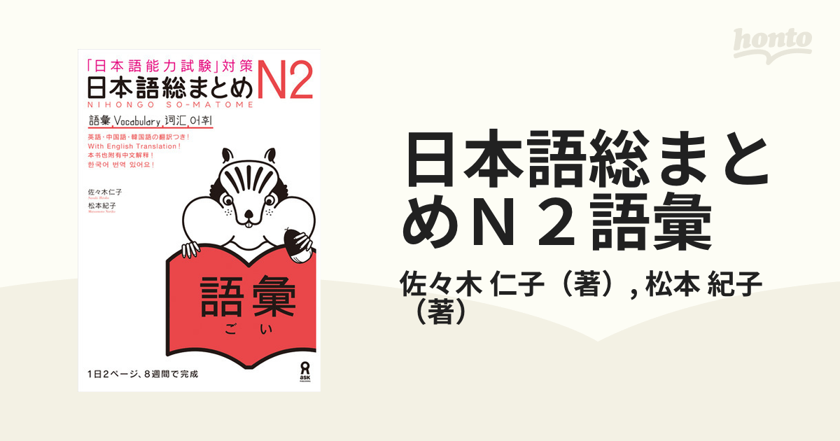 日本語総まとめ N2 Jlpt N2 Nihongo Somatome - 本