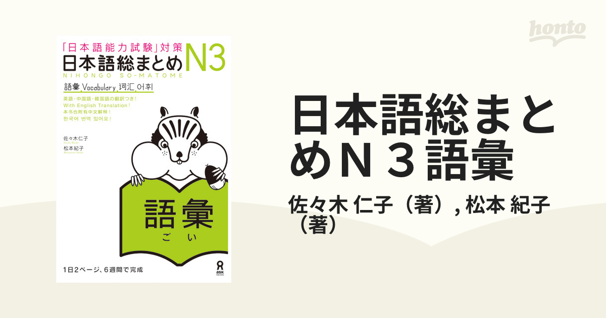 N3 JLPT 日本語能力試験対策 nihonngo-soumatome 日本語検定