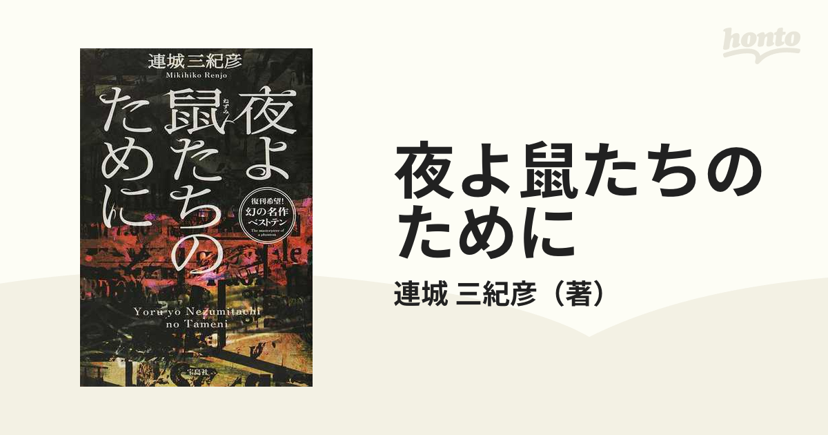 最安価格 連城三紀彦 7冊セット 恋文・私の叔父さん 本