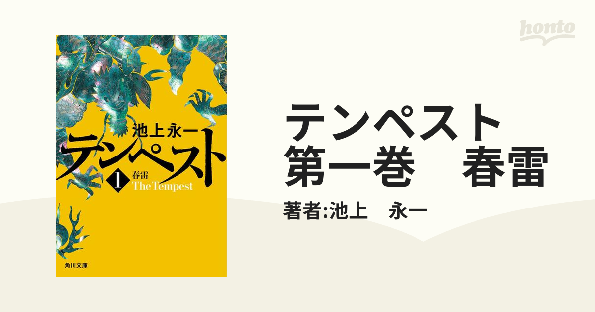 公式の店舗 レジェンド歴史時代小説 琉球の風 上