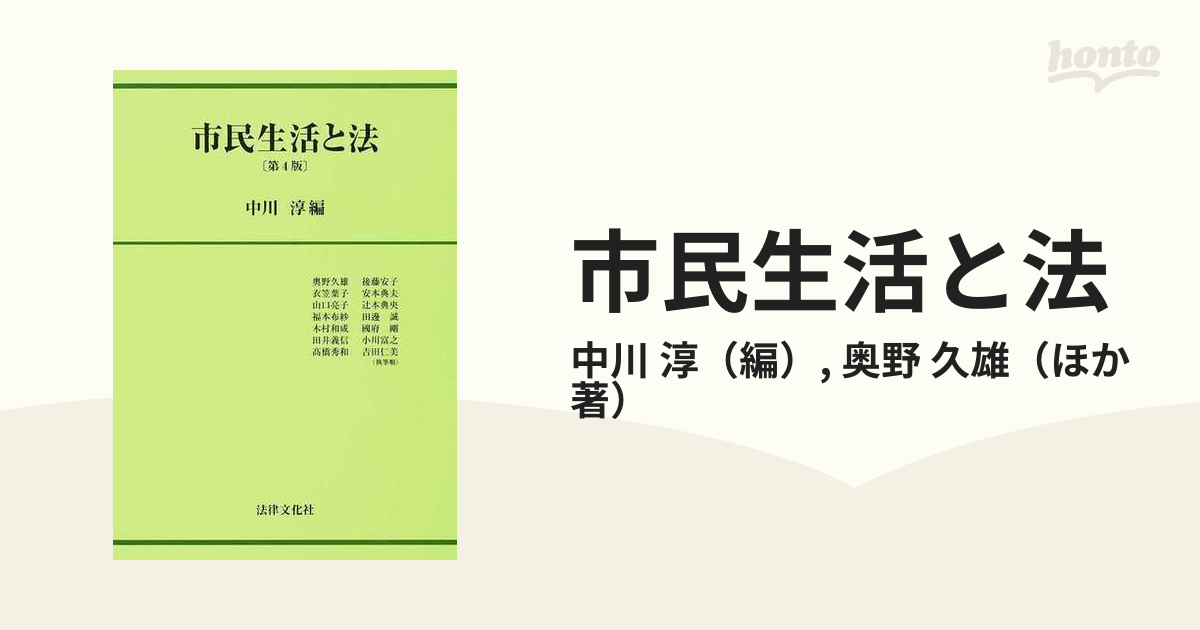 市民生活と法 第４版