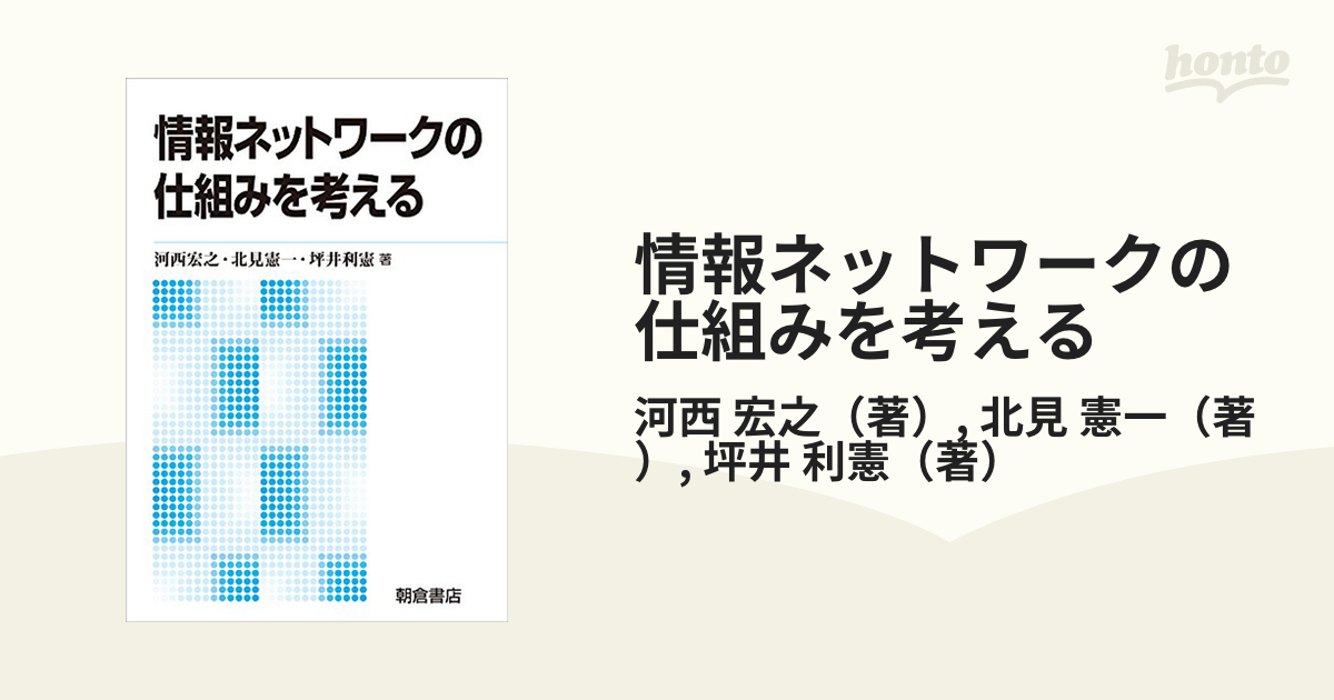 人気が高い 情報ネットワークの仕組みを考える tbg.qa